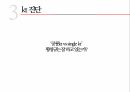 한국전기통신공사,kt 소개,민영 KT,kt 민영화,다각화 전략 27페이지