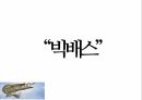 한국전기통신공사,kt 소개,민영 KT,kt 민영화,다각화 전략 30페이지