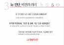 한국전기통신공사,kt 소개,민영 KT,kt 민영화,다각화 전략 33페이지
