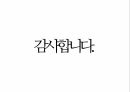 한국전기통신공사,kt 소개,민영 KT,kt 민영화,다각화 전략 45페이지