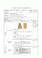 평행 알아보기, 4학년 2학기 4단원, 초등 수학 지도안 3페이지