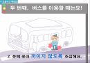 아동 5대 의무 교육_교통안전 PPT 13페이지