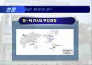 한-미 FTA의 쟁점과 과제 9페이지