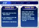 한-미 FTA의 쟁점과 과제 16페이지