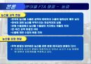 한-미 FTA의 쟁점과 과제 18페이지