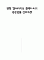 A 정신간호학 조현병 케이스 영화 실버라이닝 플레이북 영화 요약, 등장인물, 조현병 간호과정 1페이지