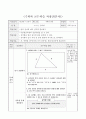 길이에 따라 삼각형 분류하기, 4학년 2학기 2단원, 2015개정 초등 수학 지도안 3페이지