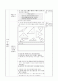 길이에 따라 삼각형 분류하기, 4학년 2학기 2단원, 2015개정 초등 수학 지도안 4페이지