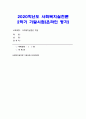 사회복지실천론 기말 2020년]1. 안에 들어갈 사회복지실천 관련 이론적 관점은 -사회복지실천론 기말 제6강 사회복지사에서 제시된 개입 수준에 따른 사회복지사의 역할 교재 223페이지 그림 11-1을 활용하여 자신 또는 타인에 대한 가계도를 작성 사회복지실천을 위한 문제와 욕구 1페이지