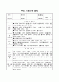 6세 부모상담일지 14페이지