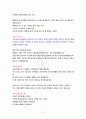 전기직 공기업 현직자 면접자료 끝판왕 실전 알짜베기 기출문제 [핵가성비] 35페이지