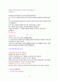 전기직 공기업(한전) 임원진,경영진, 2차 최종 면접 [0.1퍼센트만 아는 실전 기출문제] 16페이지