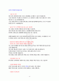 전기직 공기업(한전) 임원진,경영진, 2차 최종 면접 [0.1퍼센트만 아는 실전 기출문제] 19페이지