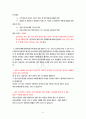 전기직 공기업(한전) 임원진,경영진, 2차 최종 면접 [0.1퍼센트만 아는 실전 기출문제] 21페이지