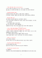 전기직 공기업(한전) 임원진,경영진, 2차 최종 면접 [0.1퍼센트만 아는 실전 기출문제] 27페이지