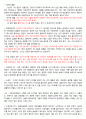 면접 예상질문 및 모범답안의 모든것 인성,경영진,임원진[최신 BEST] 핵가성비 끝판왕 +자소서 작성요령 5페이지