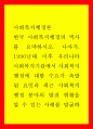 사회복지행정론 ) 한국 사회복지행정의 역사를 요약하시오 1페이지