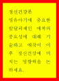 정신건강론 ) 영유아기에 중요한 발달과제인 애착의 중요성에 대해 기술하고 애착이 이후 정신건강에 미치는 영향력을 논하세요 1페이지