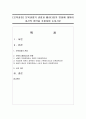 [보육과정] 보육과정의 관점과 패러다임의 변화에 대하여 자신의 생각을 포함하여 논하시오 1페이지