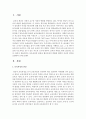 [보육과정] 보육과정의 관점과 패러다임의 변화에 대하여 자신의 생각을 포함하여 논하시오 2페이지