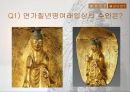 불교 문화재 탐방-국립중앙 박물관 견학 16페이지