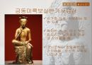 불교 문화재 탐방-국립중앙 박물관 견학 17페이지
