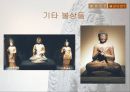 불교 문화재 탐방-국립중앙 박물관 견학 20페이지