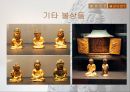 불교 문화재 탐방-국립중앙 박물관 견학 21페이지