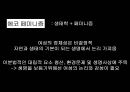 페미니즘의 역사 23페이지