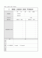 9.2.2 기구세척, 소독 및 멸균관리 요양병원 규정집 10페이지