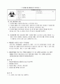 10.2.3 위험물질 안전관리-요양병원 규정집 4페이지