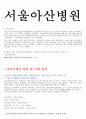 서울아산병원 자소서 2페이지