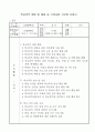 학교폭력 예방 및 해결 기여 교원 승진 가산점 신청서 2페이지