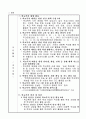 학교폭력 예방 및 해결 기여 교원 승진 가산점 신청서 3페이지