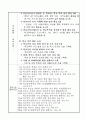 학교폭력 예방 및 해결 기여 교원 승진 가산점 신청서 4페이지