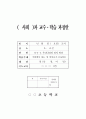 국회가 하는 일 알아보기, 6학년 1학기 1단원, 2015개정 초등 사회 지도안 1페이지