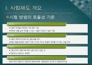 공무원 시험제도 총정리 PPT 4페이지