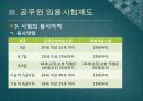 공무원 시험제도 총정리 PPT 15페이지