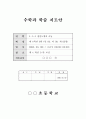 평면도형 밀기, 4학년 1학기 4단원, 2015개정 초등 수학 지도안 1페이지