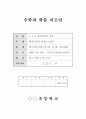 평면 도형 뒤집기, 4학년 1학기 4단원, 2015개정 초등 수학 지도안 1페이지