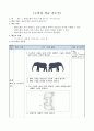 평면 도형 뒤집기, 4학년 1학기 4단원, 2015개정 초등 수학 지도안 3페이지