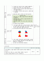 평면 도형 뒤집기, 4학년 1학기 4단원, 2015개정 초등 수학 지도안 6페이지