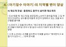 아기장수 지역별 변이 양상 ppt 25페이지