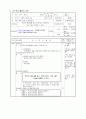 5학년 과학 뿌리의 기능 지도안 세안 8페이지