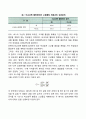 [사회복지조사론] 설명적 분석(실험조사분석, 설명적 실태조사 분석) 5페이지