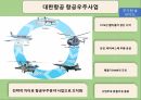 [경영조직론] 대한항공, 아시아나항공 및 LCC항공 조직구조 분석 10페이지