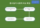 한국 재벌그룹의 사회적 이슈와 해결방향 모색 - 효성그룹 7페이지