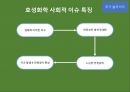 한국 재벌그룹의 사회적 이슈와 해결방향 모색 - 효성그룹 9페이지