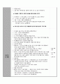 한국어 수업 참관 및 분석 모의 수업 교안 및 활용 활동지 6페이지