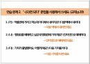 한국어 수업 참관 및 분석 모의 수업 PPT 16페이지